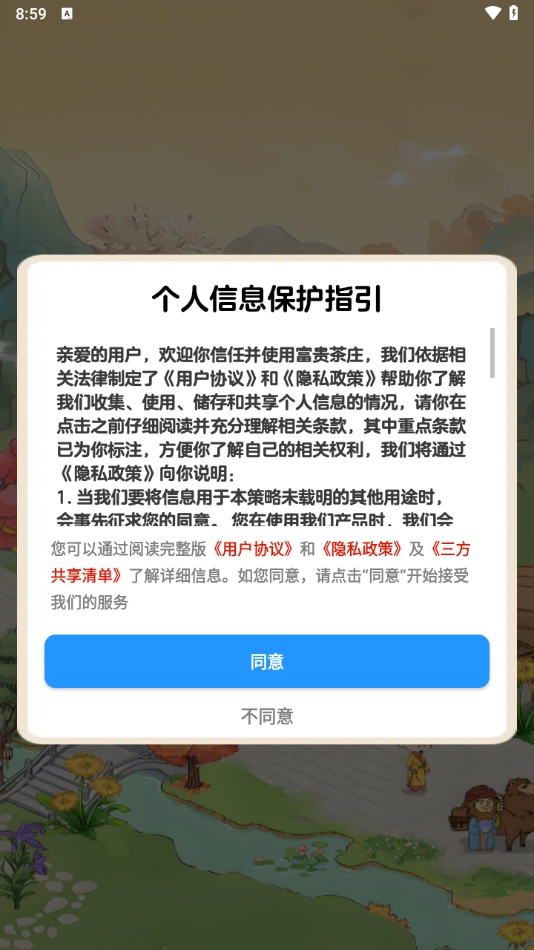 富贵茶庄官方版下载 v1.1.1