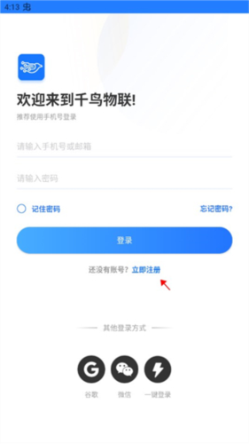 千鸟物联app注册登录教程2
