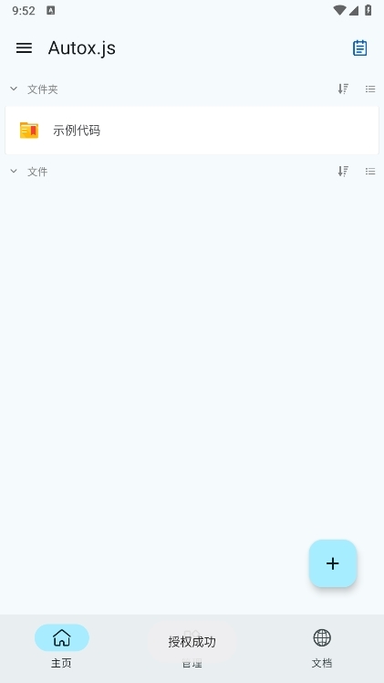 Autox.js v7截图1