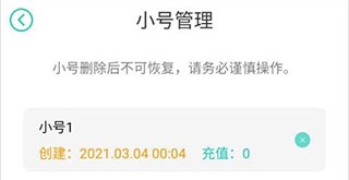 如何删除小号截图4