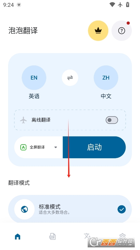 泡泡翻譯 V4.2.9最新版截圖2