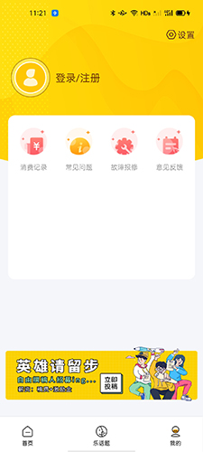 智校乐APP