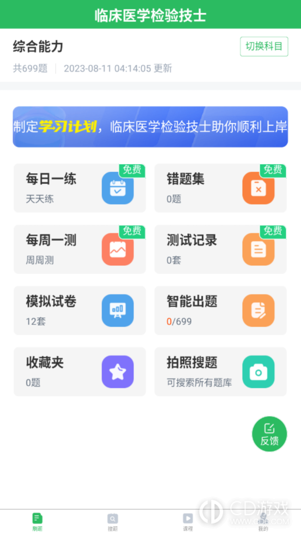 临床医学检验技士截图1