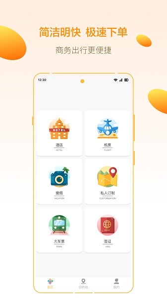 你定旅行app官方版下载截图