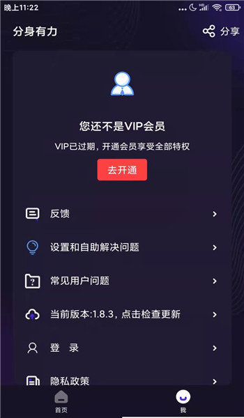 分身有力免费版 v2.3.8