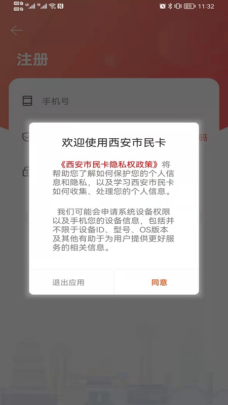 西安市民卡 v7.0.6