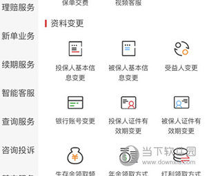 渤海保呗怎么更改投保人信息