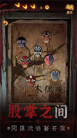 纸嫁衣5内购版截图