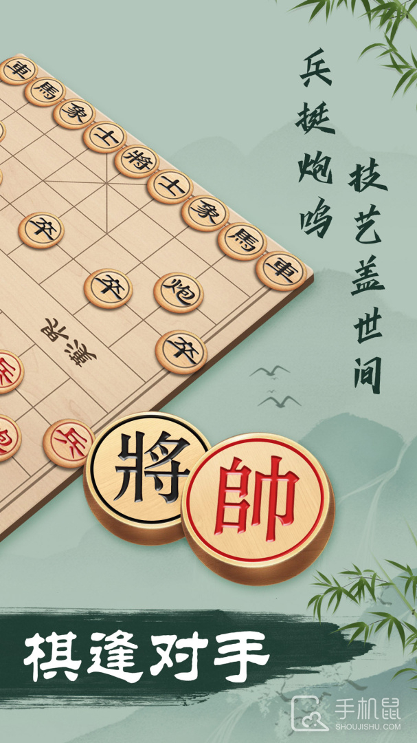 象棋截图2
