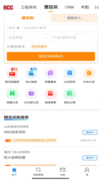 rcc工程招采 v5.4.6