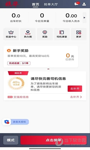 携华出行司机端3