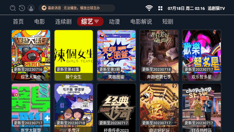 追剧猫TV2023最新版