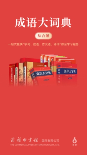 成语大词典
