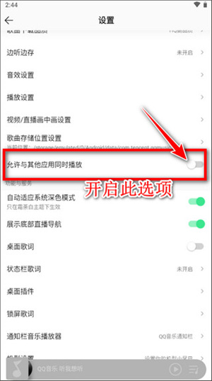 设置不被中断教程截图3