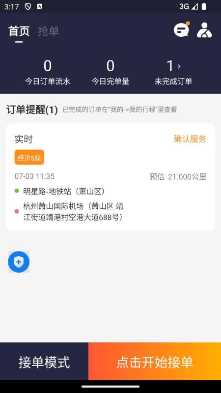 喵到专车app v1.0.1