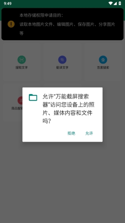 万能截屏搜索器APP截图5