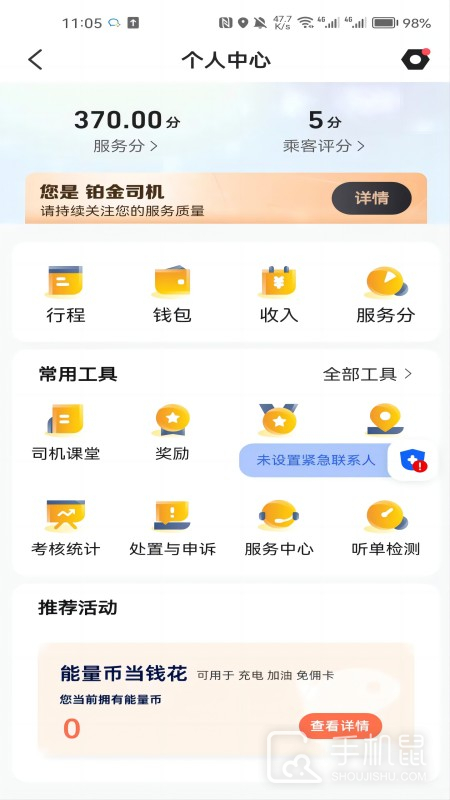 麦巴司机 v6.30.6.0002
