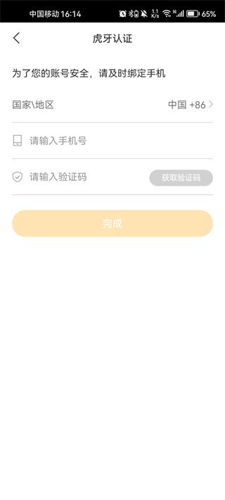 虎牙助手