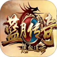 蓝月传奇红包版 3.0.22.450