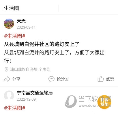 奋进宁南