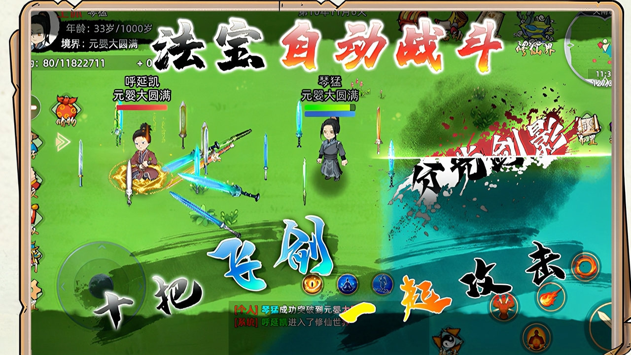修仙家族模拟器2