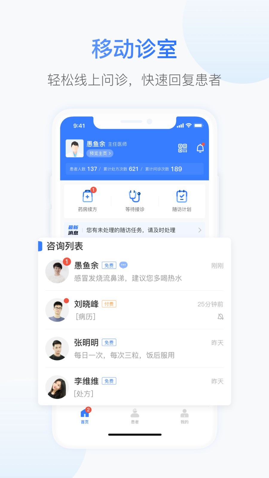沐恩医生端app
