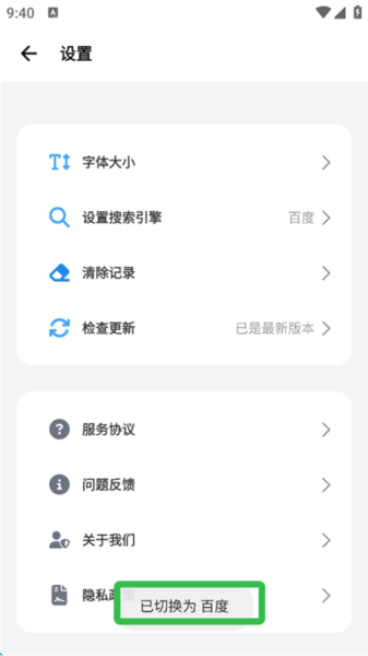 如何切换搜索引擎配图5
