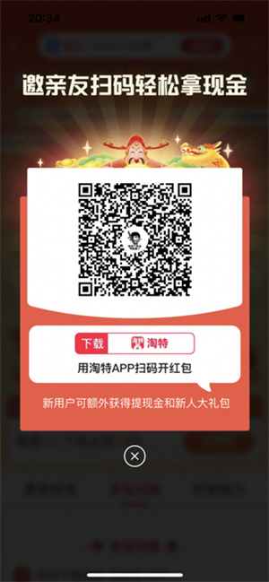 如何邀请新用户赚钱4