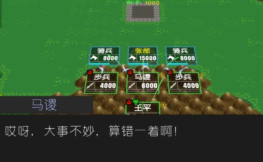 简易三国志手机版