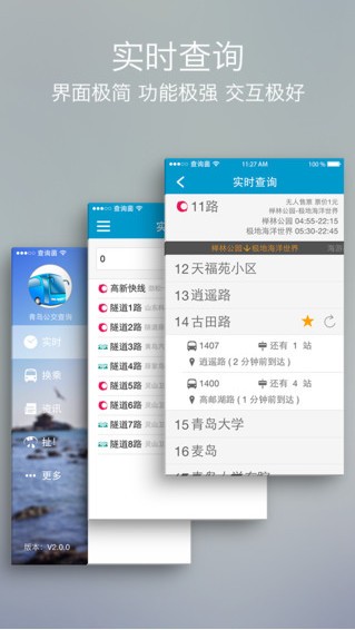 青岛公交出行 v4.8.3安卓版下载