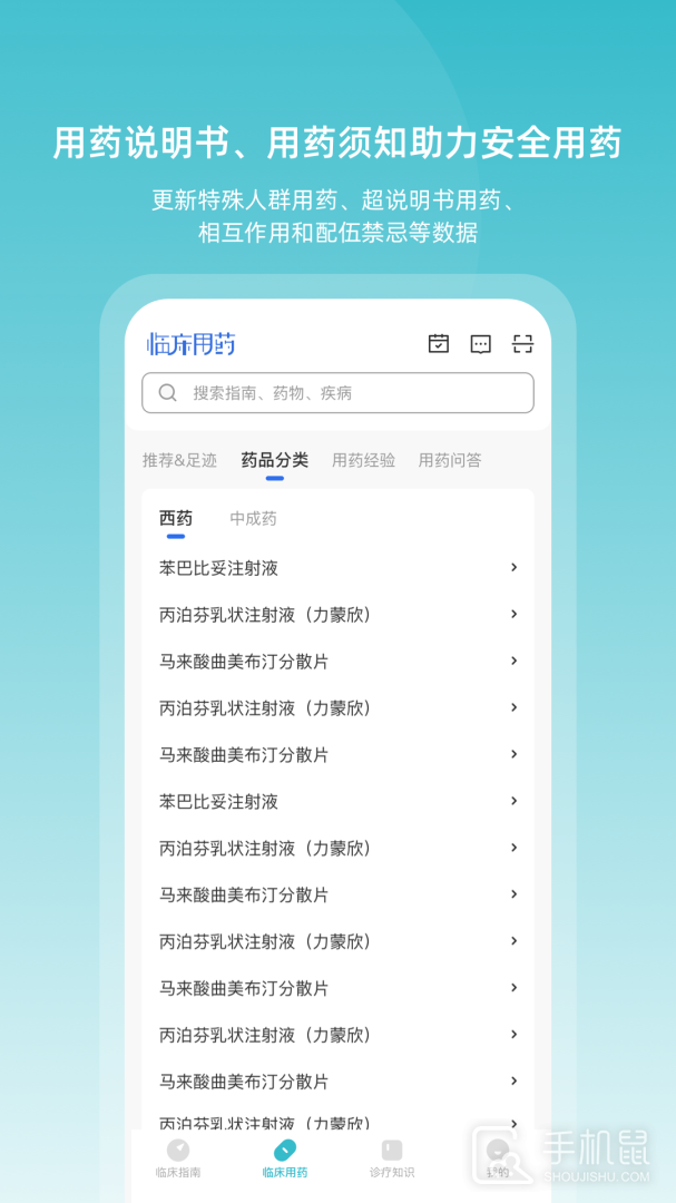 临床指南 v9.0.0