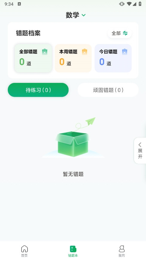 万唯中考手机版截图2