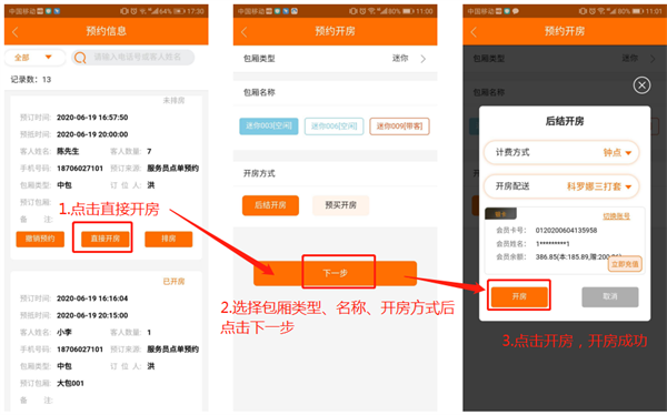 如何预约包厢截图5