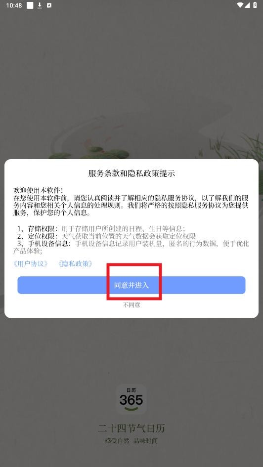 二十四节气日历