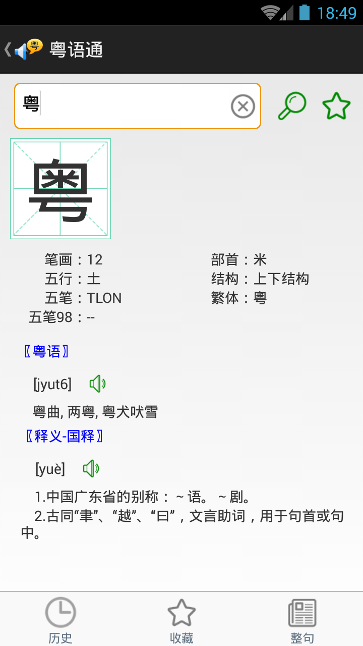 粤语通5