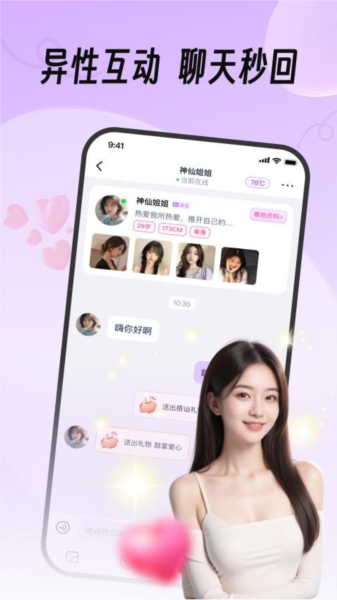 真缘官方版 v1.2.3
