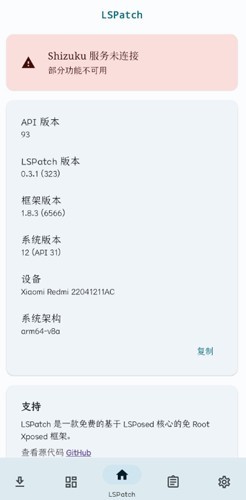 lspatch模块仓库官方版 v0.6