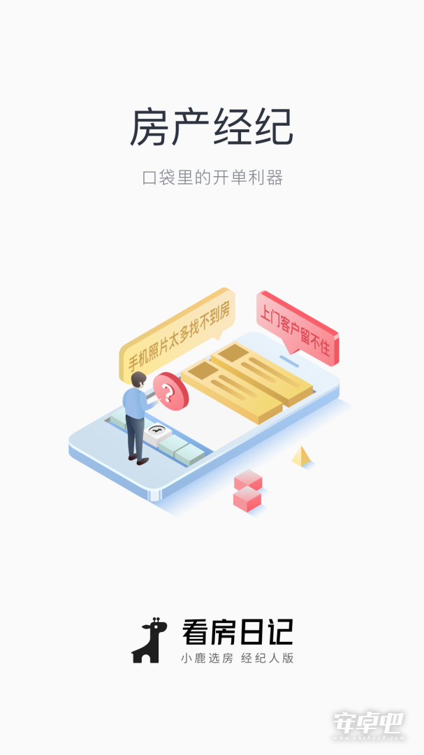 看房日记截图1