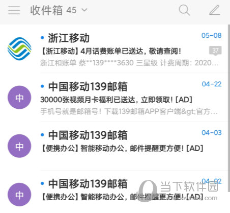 139邮箱手机客户端