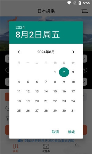 日本换乘
