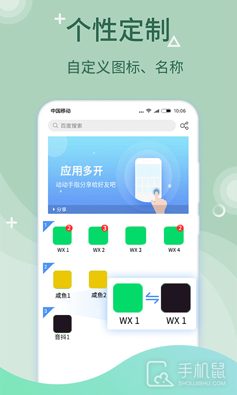 微多开分身 v10.5.4.0