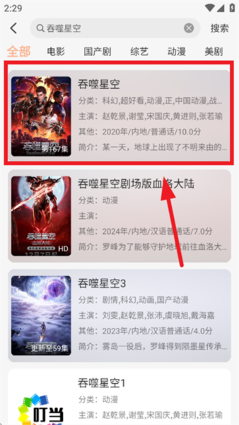 叮当短剧软件图片4