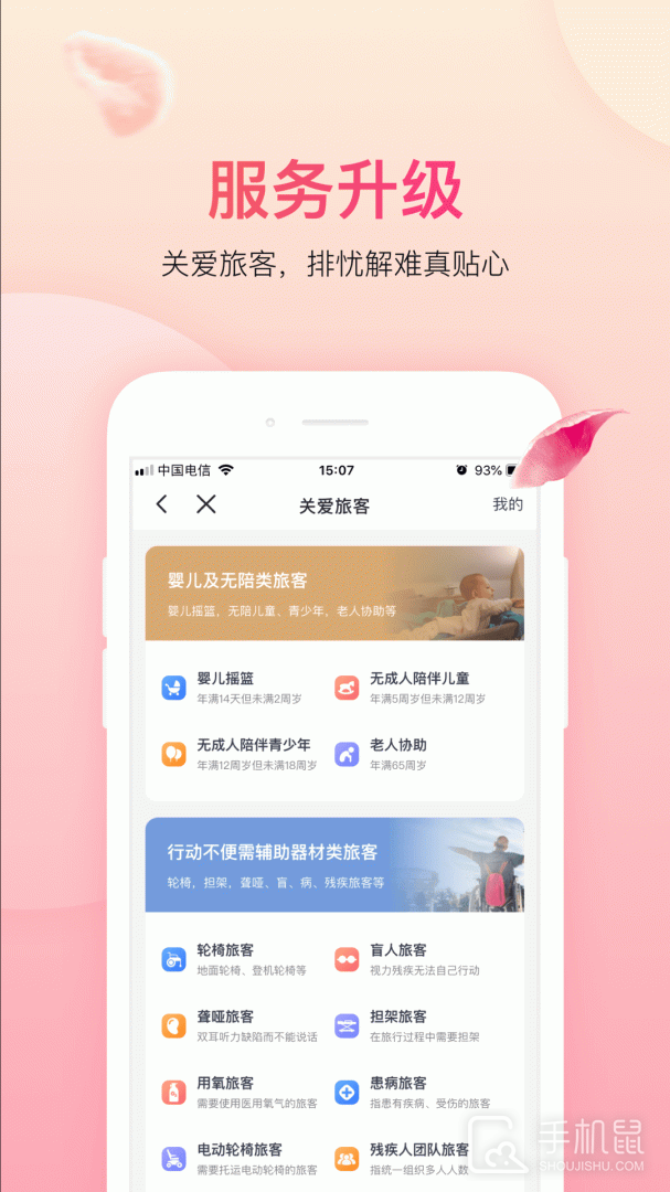 吉祥航空 v7.9.1