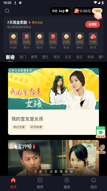 互动星球短剧2024最新版