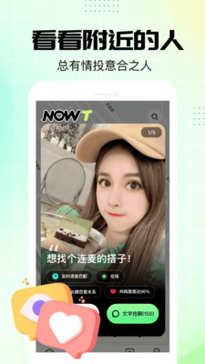 NOWT APP(同城约会) v1.0.16安卓版