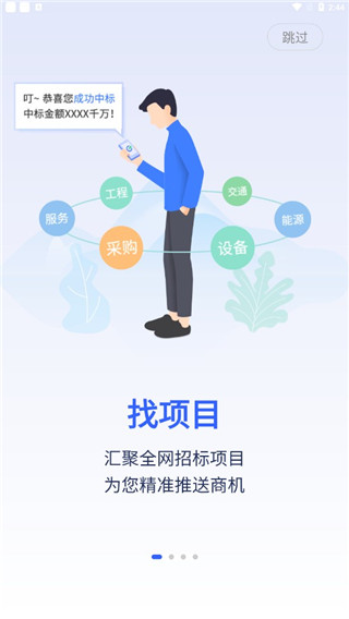 招标雷达