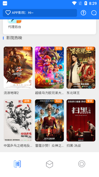 小霸王影视截图