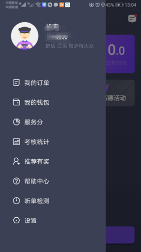 旅程司机app v6.30.6.0003