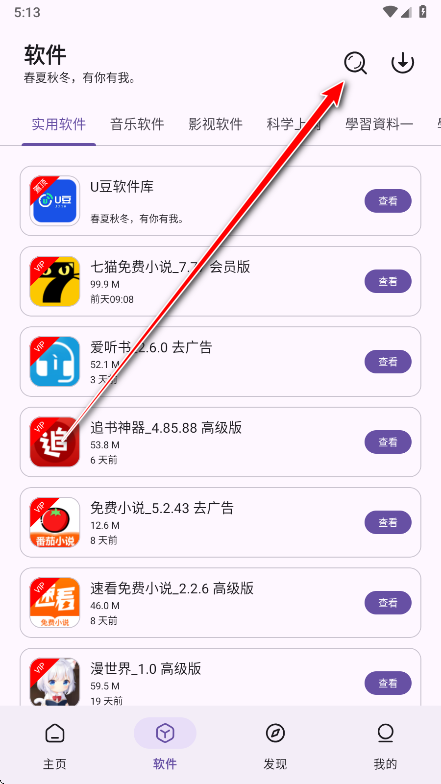 贵族软件库最新版