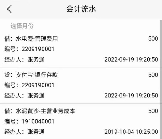记账财务通3